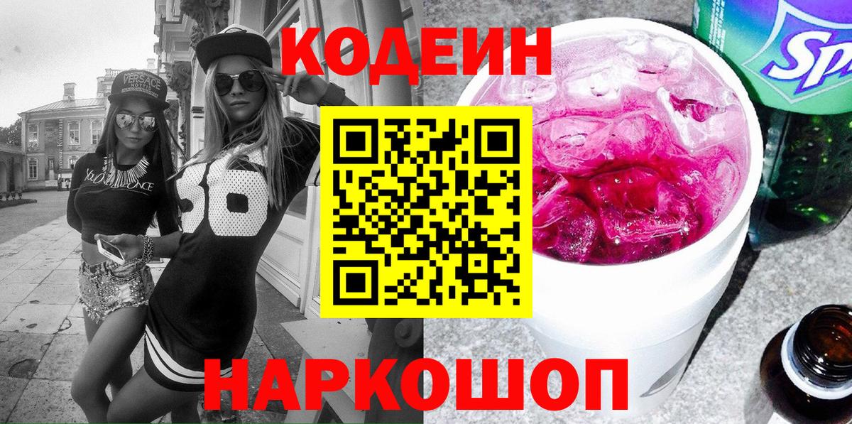 Бузулук  Codein напиток Lean (лин)  Вход с VPN 