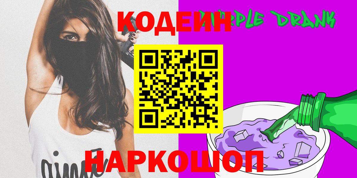 Кодеиновый сироп Lean Purple Drank Бузулук