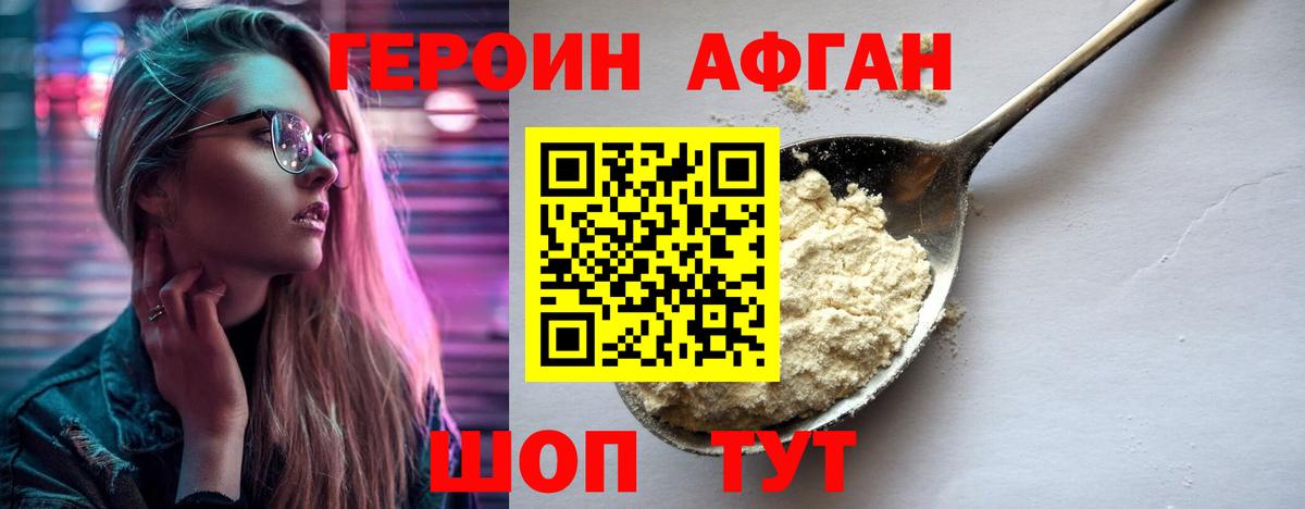ГЕРОИН афганец Бузулук