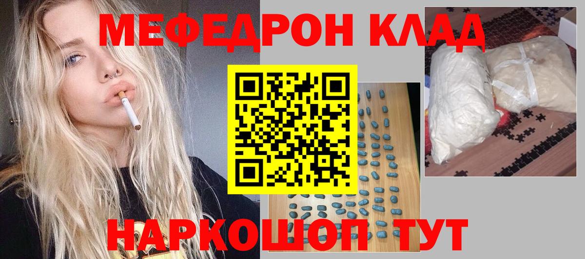 МЯУ-МЯУ мука  Вход с VPN  Меф mephedrone  МЯУ-МЯУ  Бузулук 