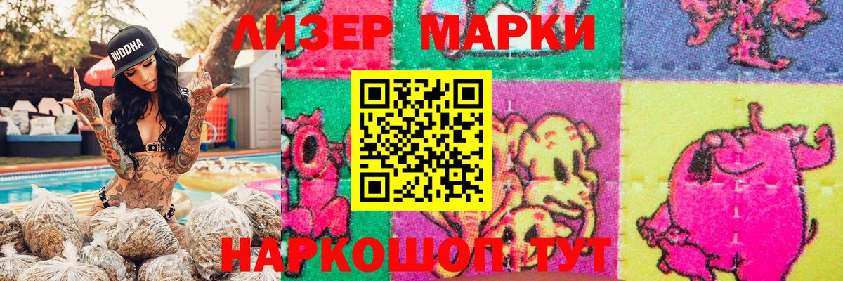 Наркотические марки 1,8мг Бузулук