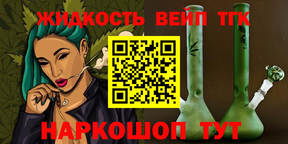 ТГК вейп с тгк  Вход с VPN  закладка  Бузулук 